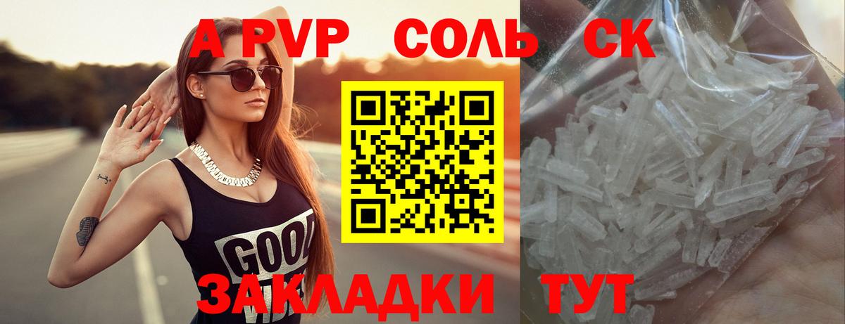 A PVP крисы CK Амурск