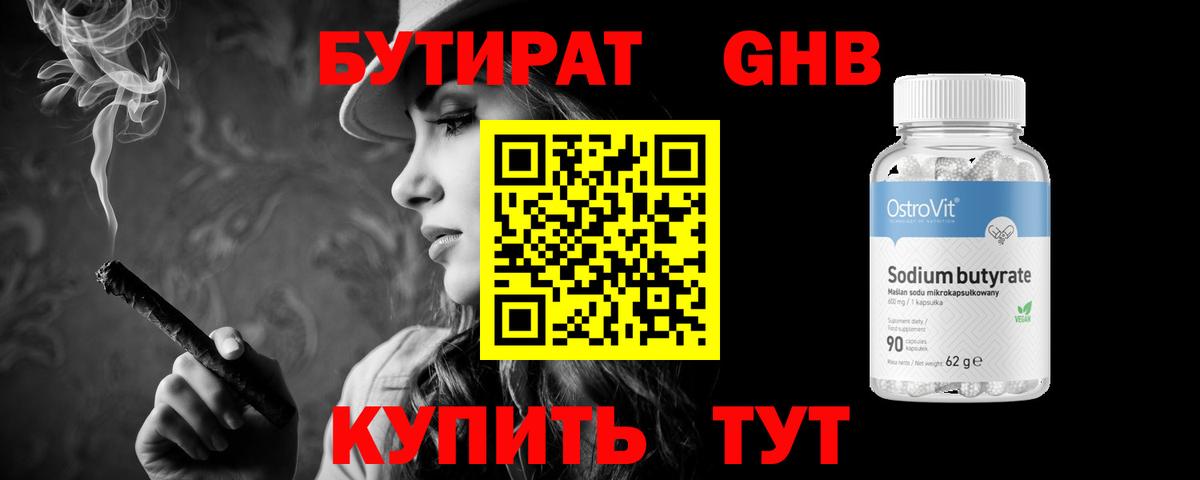Амурск  БУТИРАТ  Вход с VPN  БУТИРАТ BDO 33% 