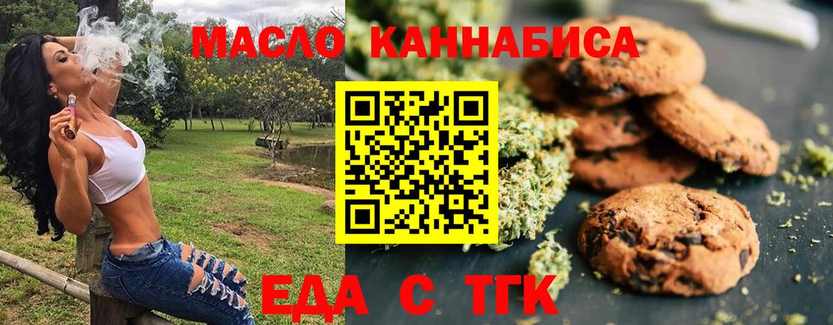 Печенье с ТГК марихуана Амурск