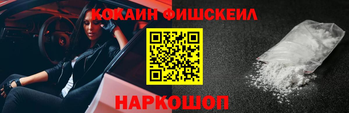 COCAIN Fish Scale  Вход с VPN  наркота  COCAIN  Амурск  Кокаин 97% 