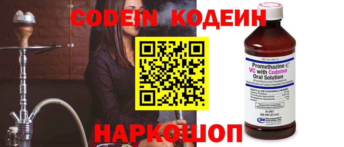 Амурск  Кодеин Purple Drank  Вход с VPN 