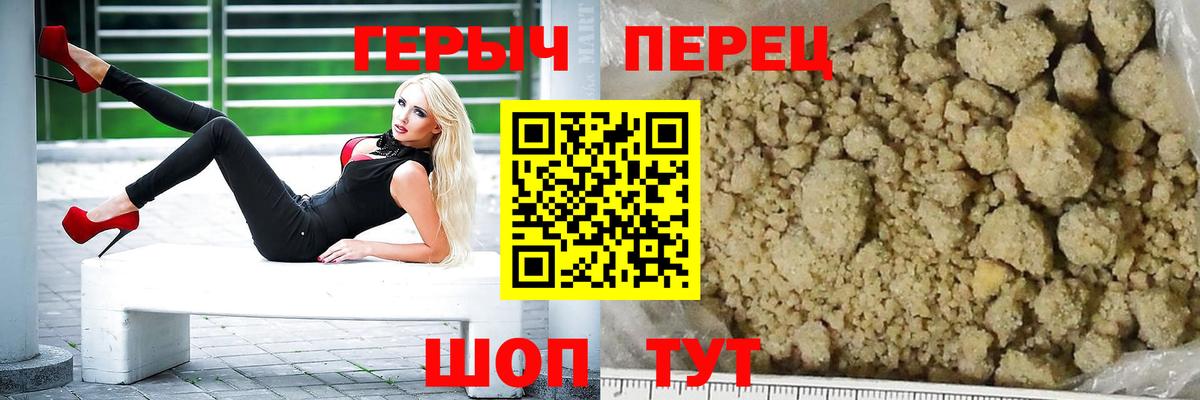 ГЕРОИН хмурый Амурск