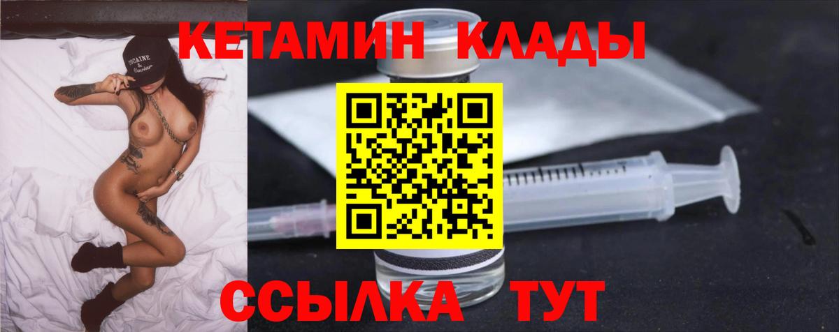 КЕТАМИН VHQ Амурск