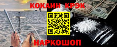 COCAINE Абинск