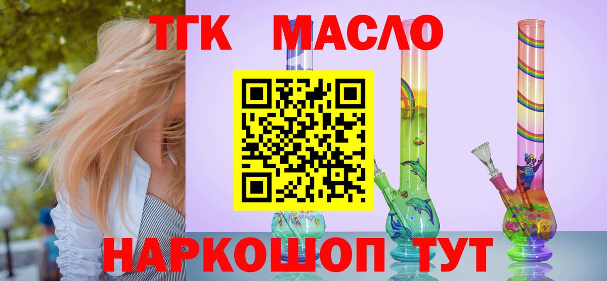 Дистиллят ТГК гашишное масло  Вход с VPN  Дистиллят ТГК вейп  купить наркотики цена  Амурск 